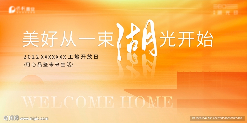 橙色地产主画面