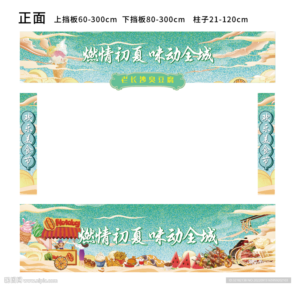 美食节摊位包装