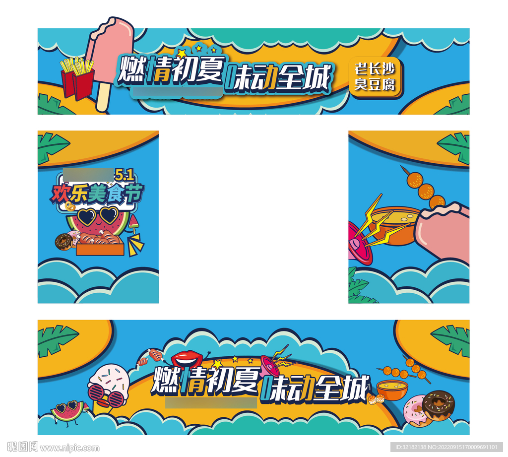 美食节摊位包装