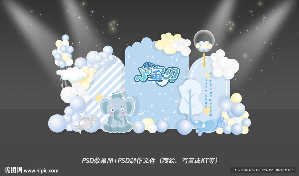 蓝色宝宝宴背景