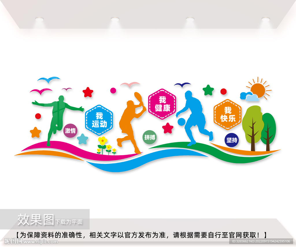 运动文化墙图片
