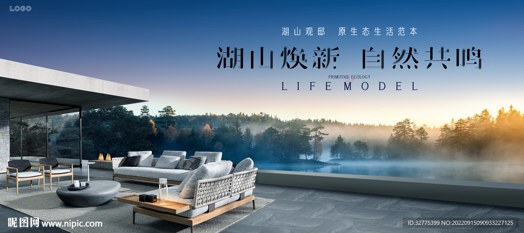 度假 文旅 湖景地产广告