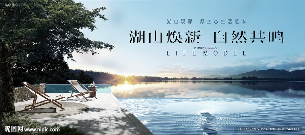 度假 文旅 湖景地产广告