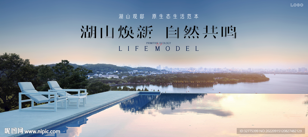 度假 文旅 湖景地产广告