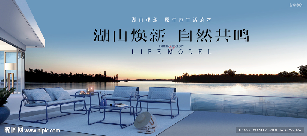 度假 文旅 湖景地产广告