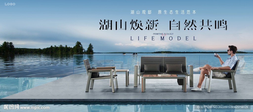 度假 文旅 湖景地产广告