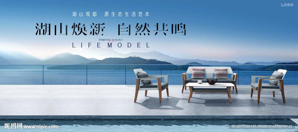 度假 文旅 湖景地产广告