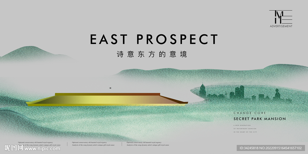 新中式地产广告