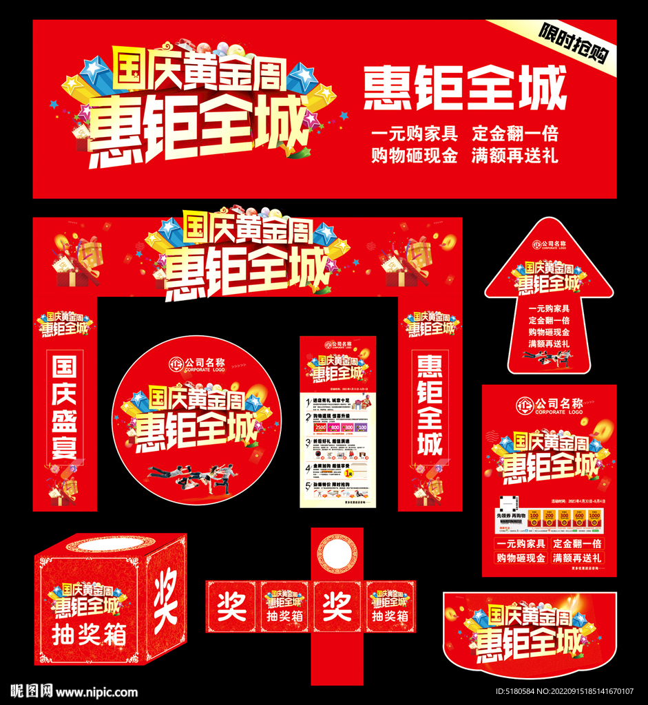 国庆促销