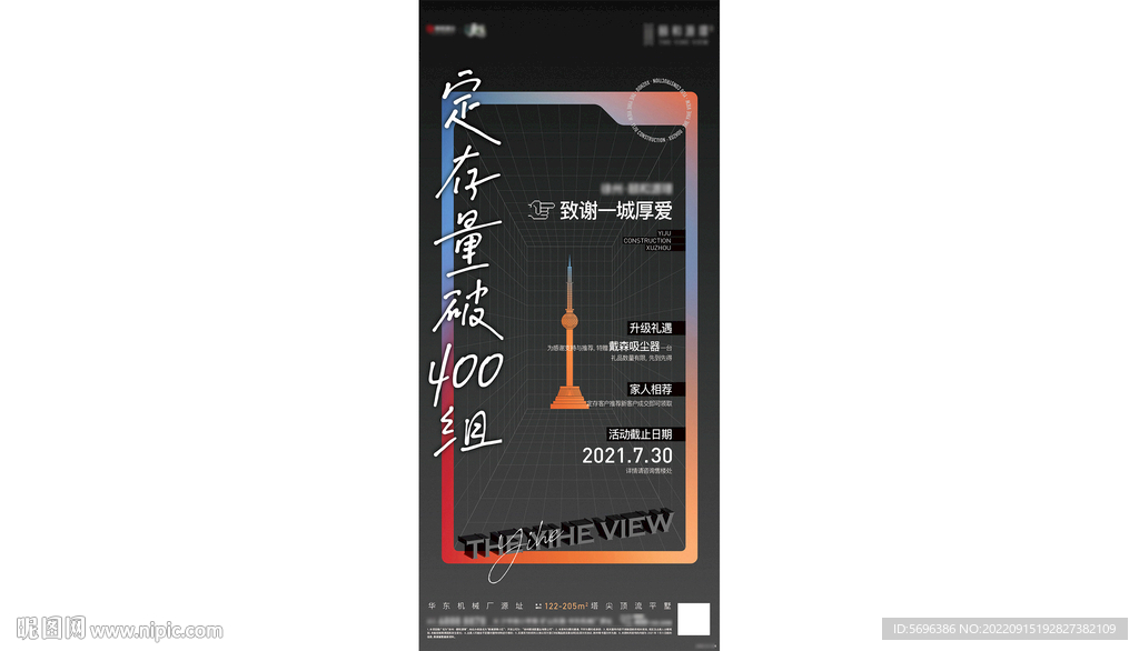 地产潮流形象贴片素材