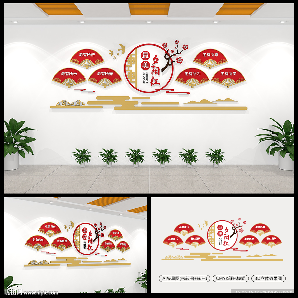 最美夕阳红养老院文化墙