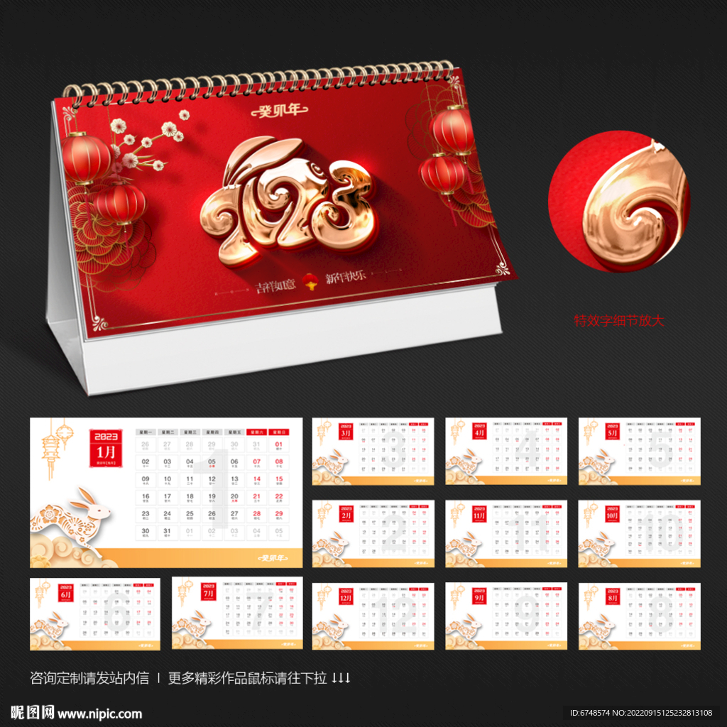 2023兔年台历