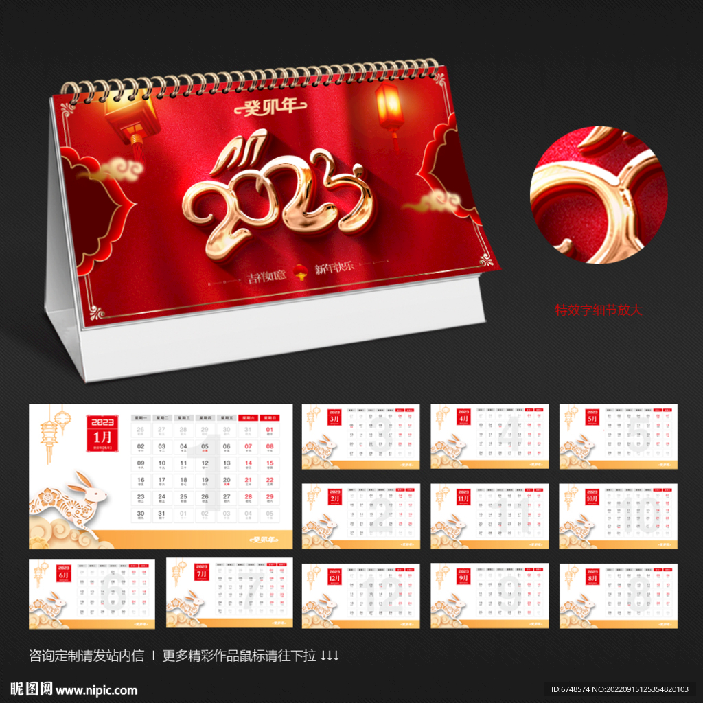 2023兔年台历