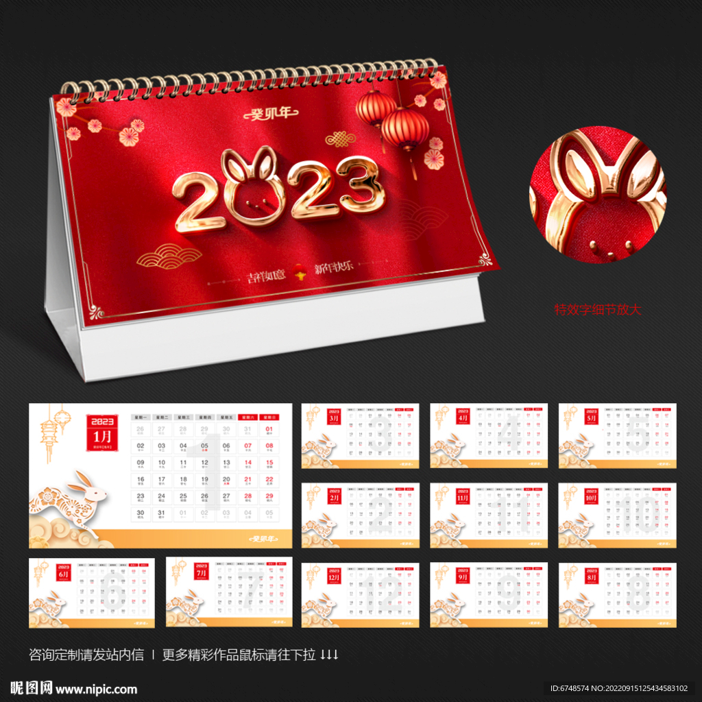 2023兔年台历