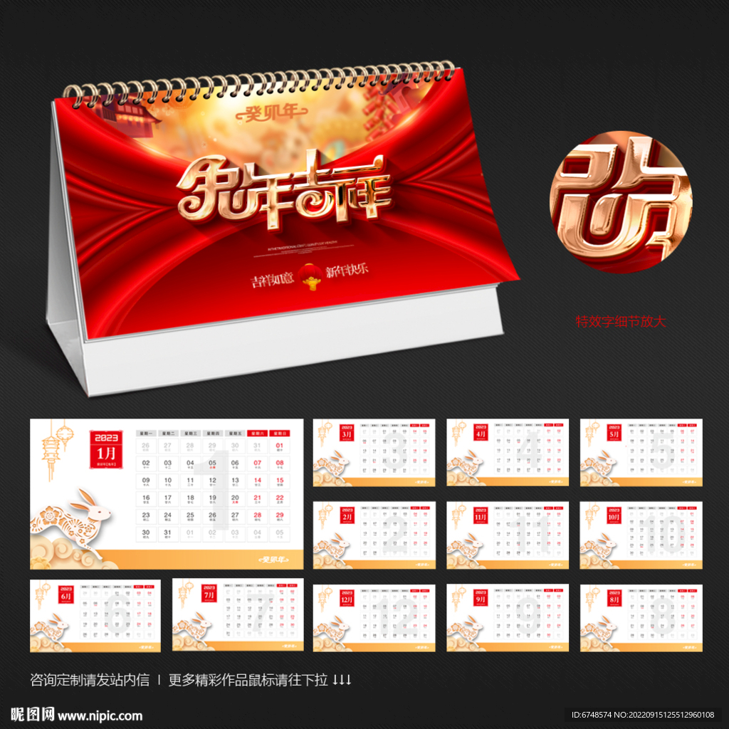2023兔年台历