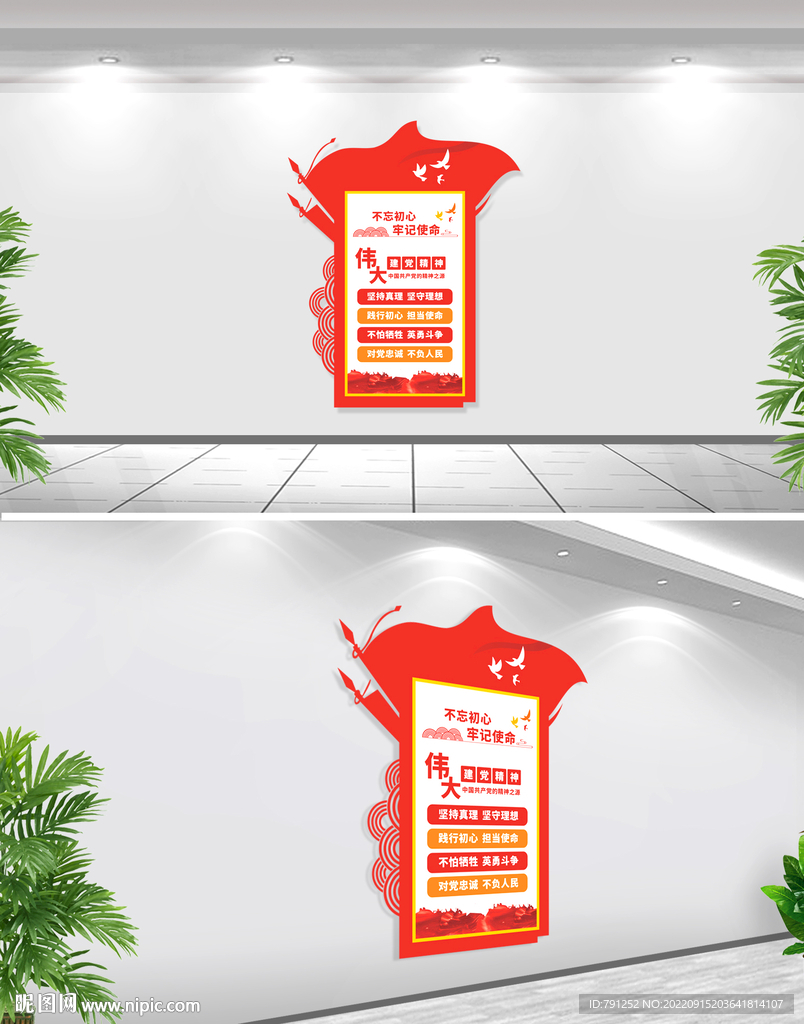 伟大建党精神文化墙