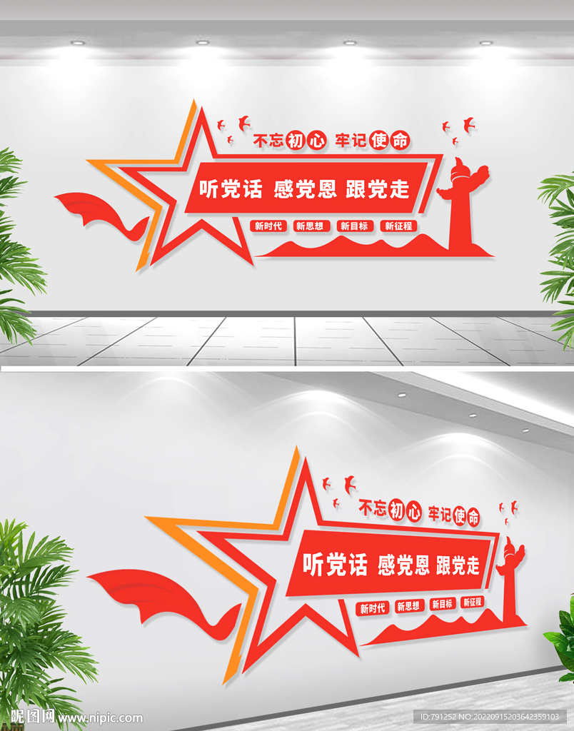 听党话感党恩跟党走文化墙