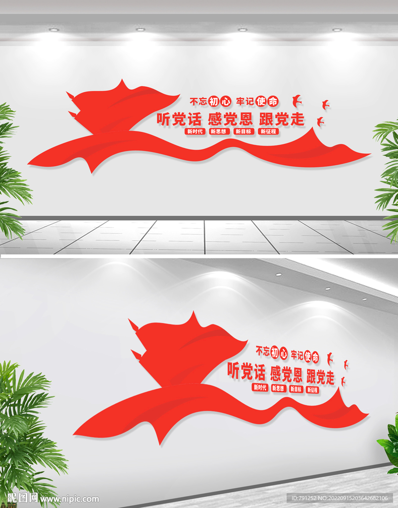 听党话感党恩跟党走