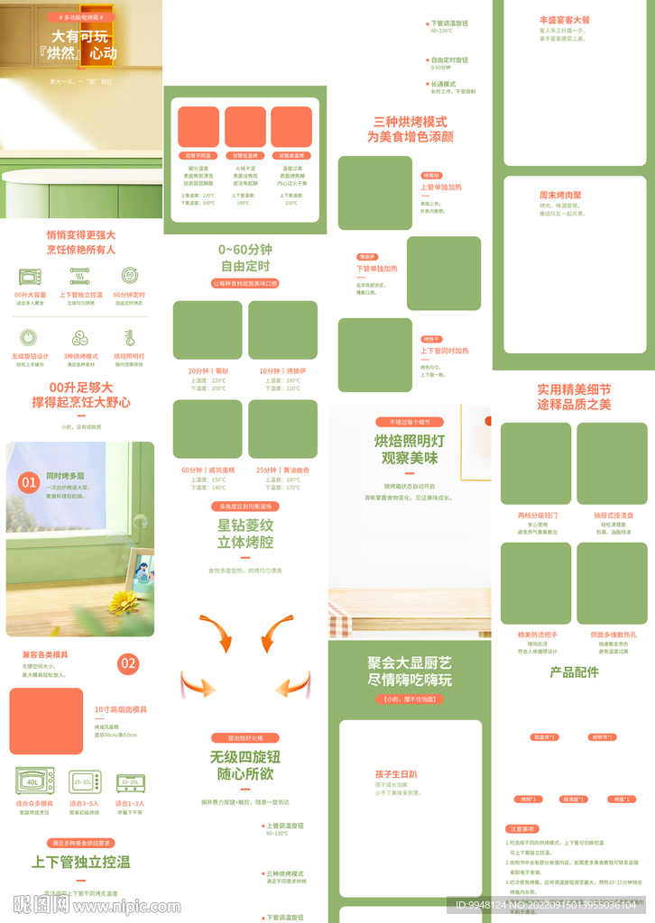 微波炉电烤箱蒸烤箱详情页描述