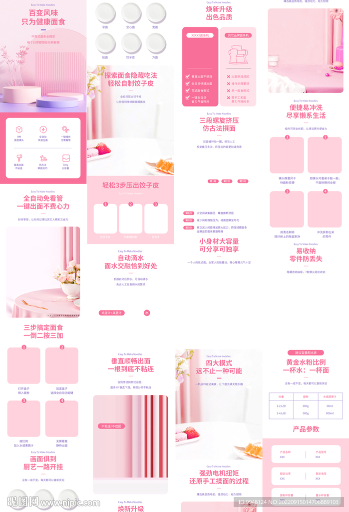 面条机压面机拉面机详情页描述