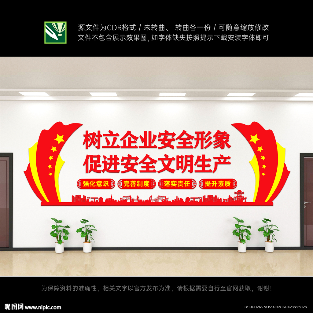 安全生产文化墙