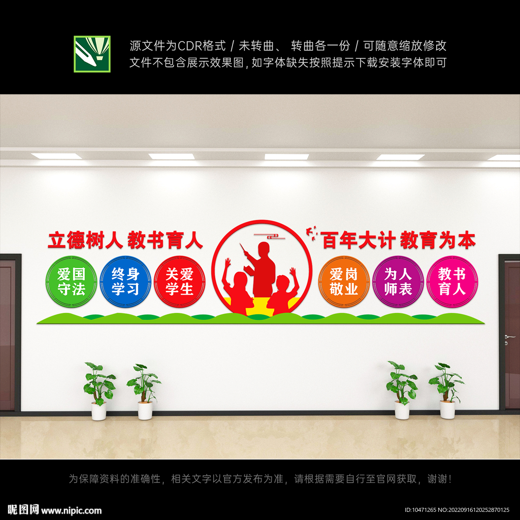 教师职业道德规范