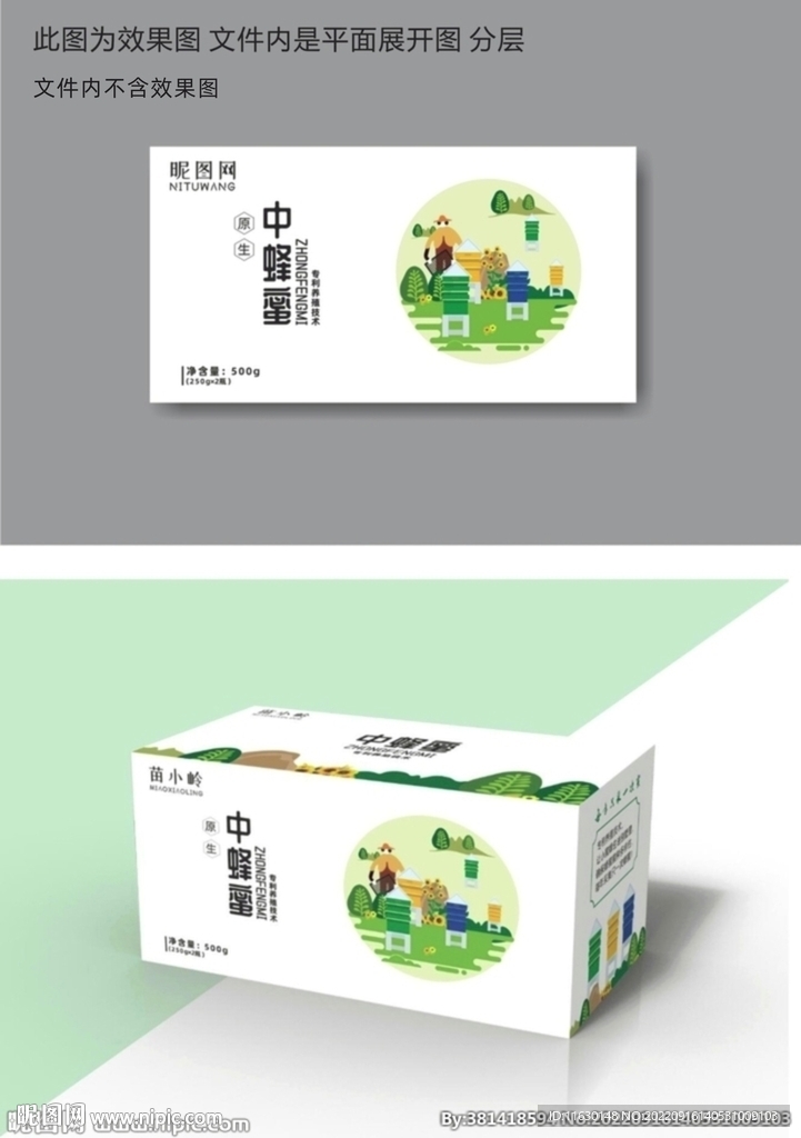 插画 手绘 蜂蜜包装