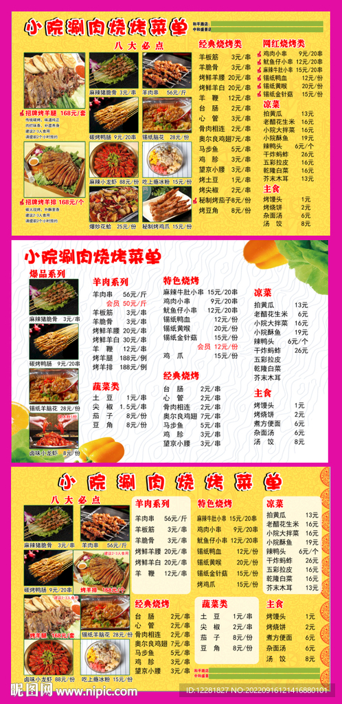 小院涮肉烧烤菜单