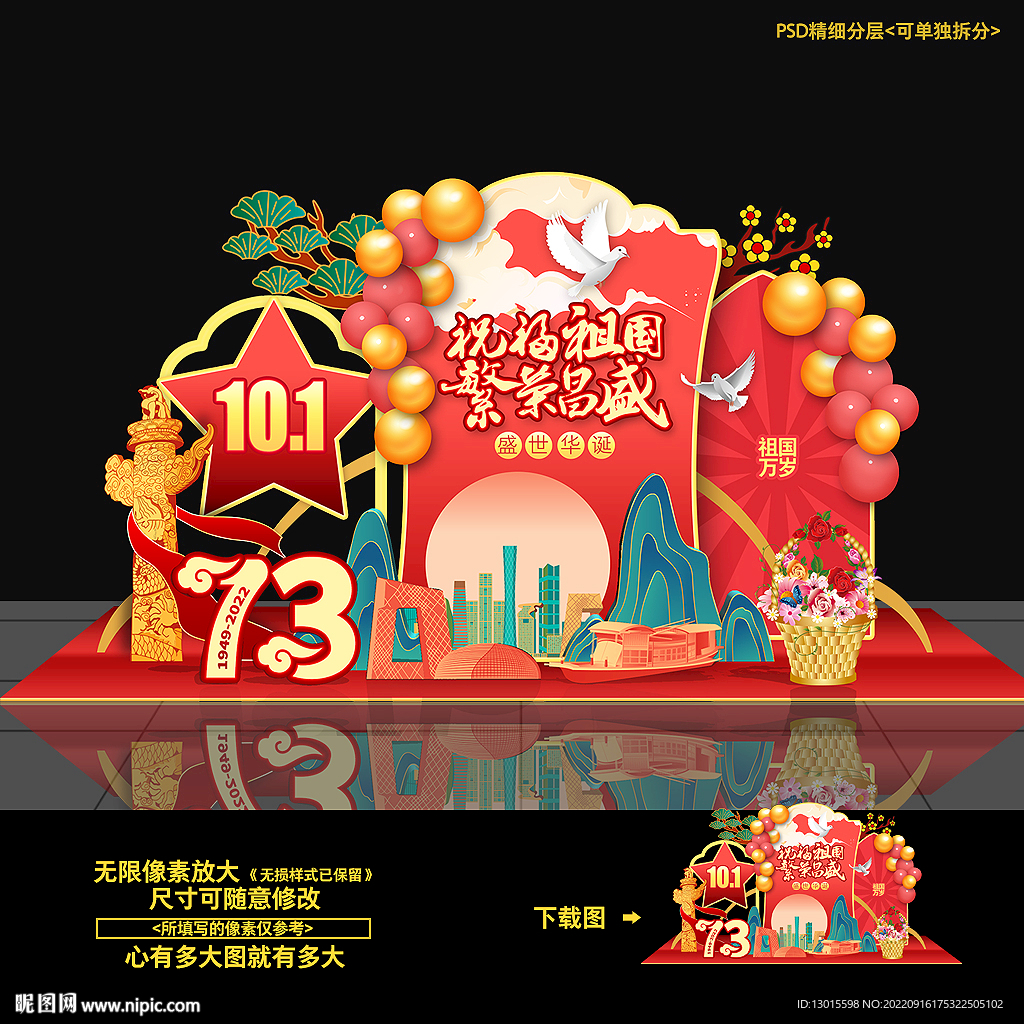 国庆节73周年美陈造型布置