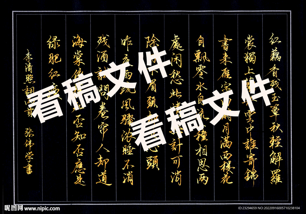 李清照词一剪梅如梦令硬笔行书