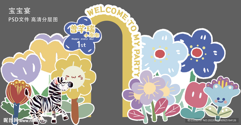 可爱花朵宝宝宴