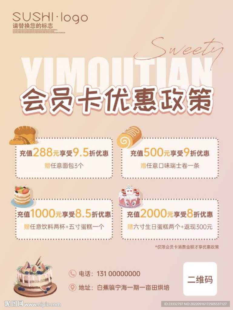 烘培会员优惠海报