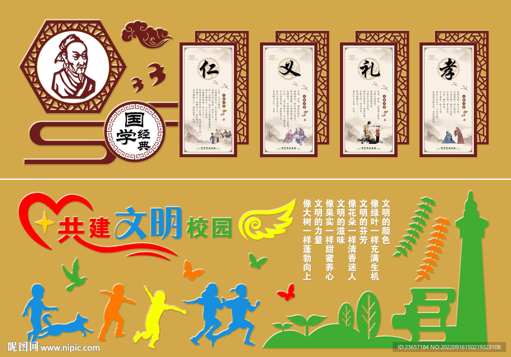 传统文化 校园文化 文明礼仪 