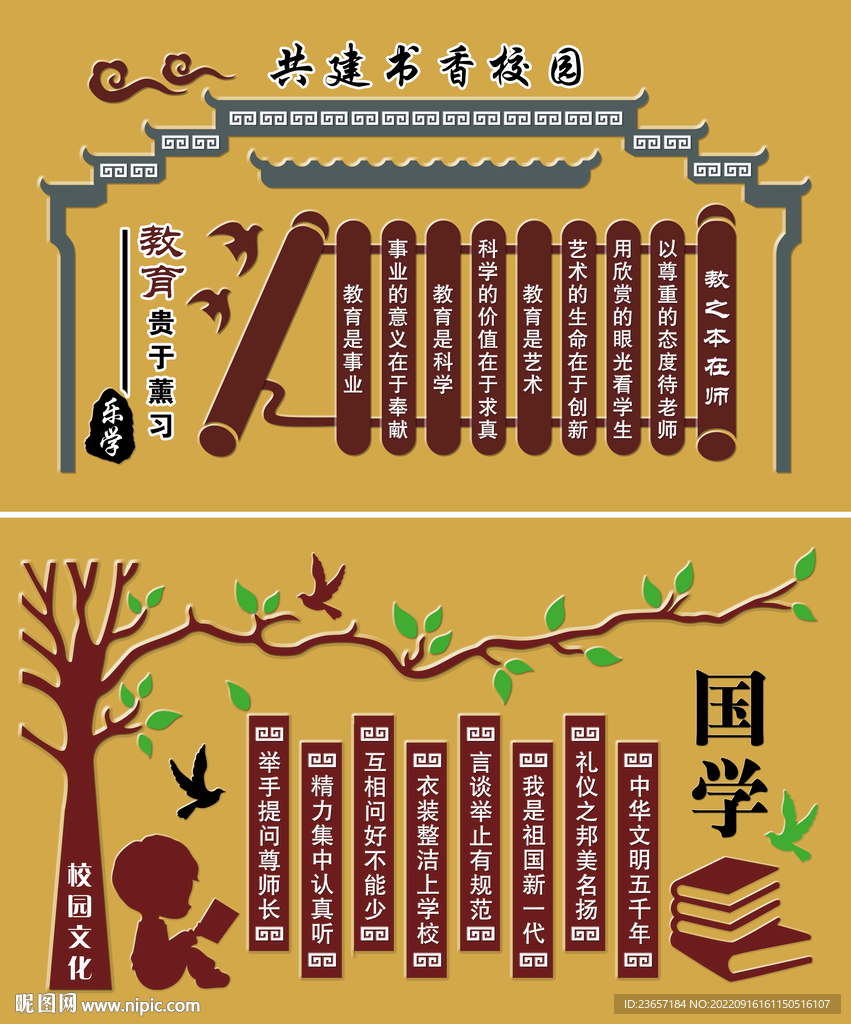 国学展板 校园文化 校训校风