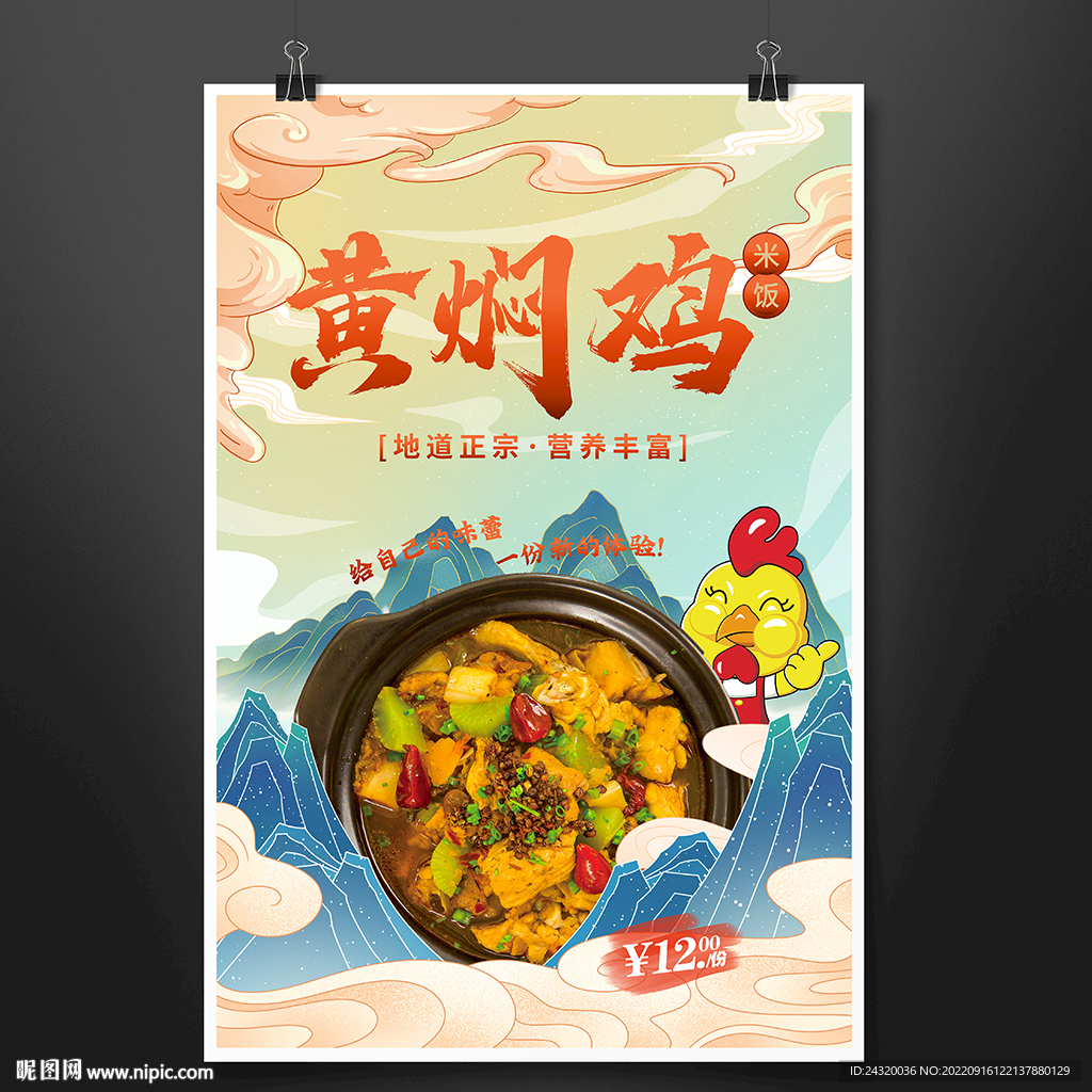 黄焖鸡米饭海报设计