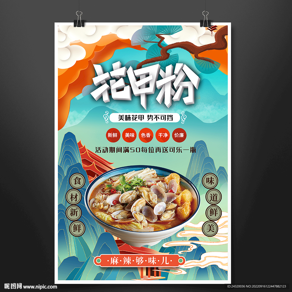 花甲粉海报设计