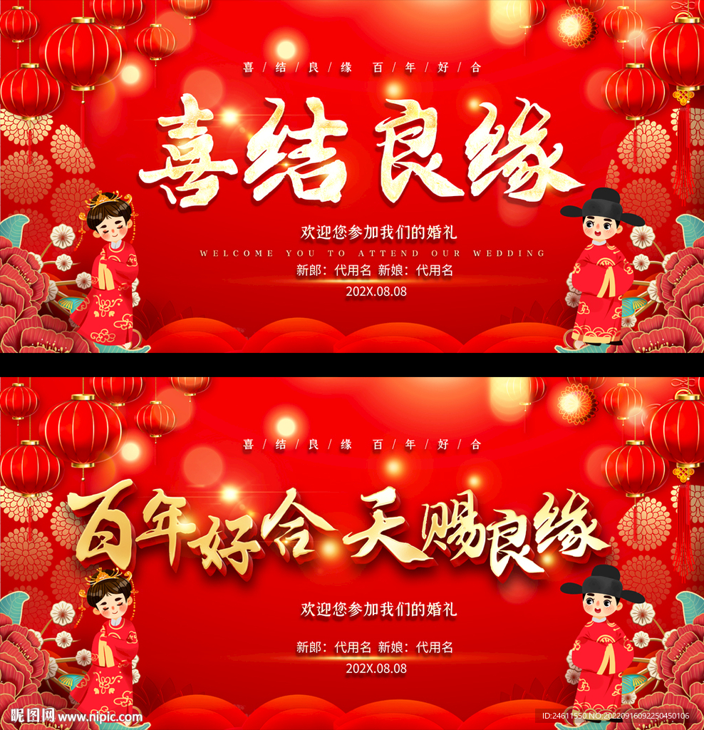 喜结良缘婚礼背景