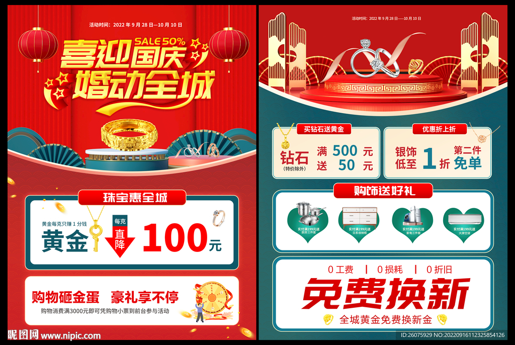 喜迎国庆珠宝钜惠