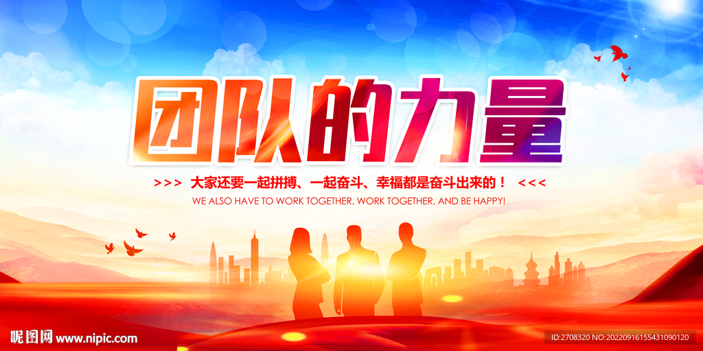 团队的力量