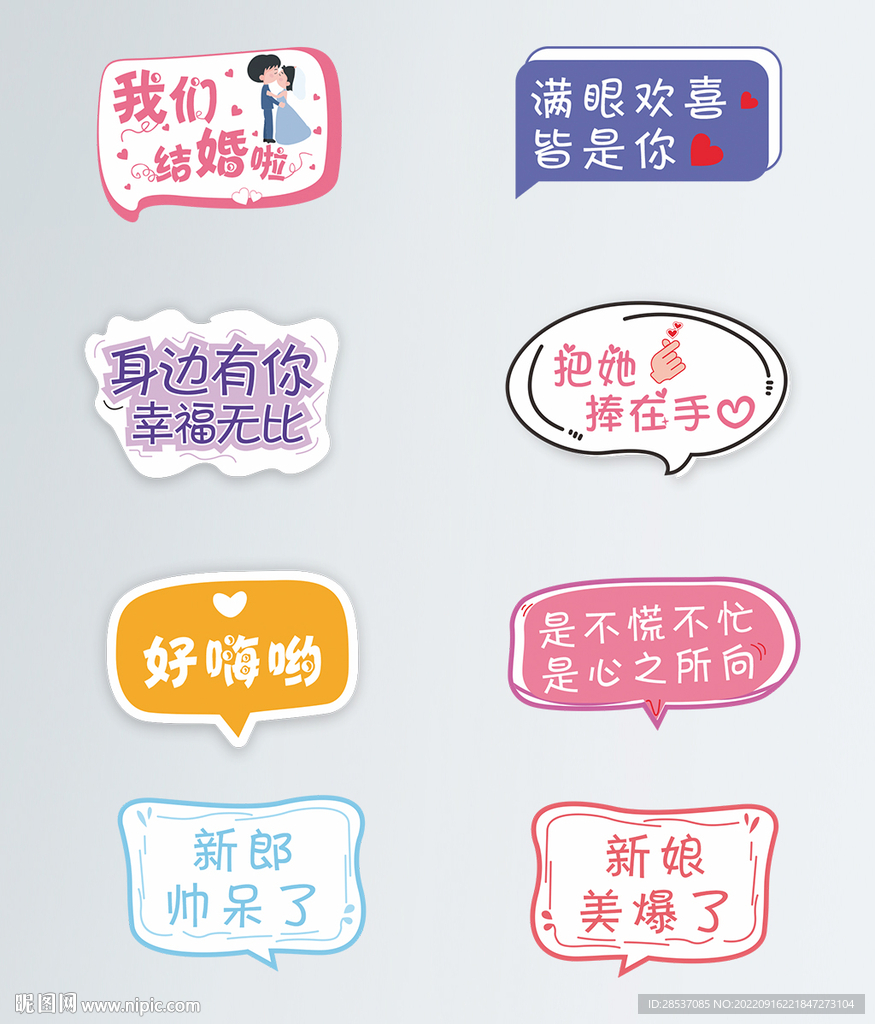 结婚拍照异型手举牌