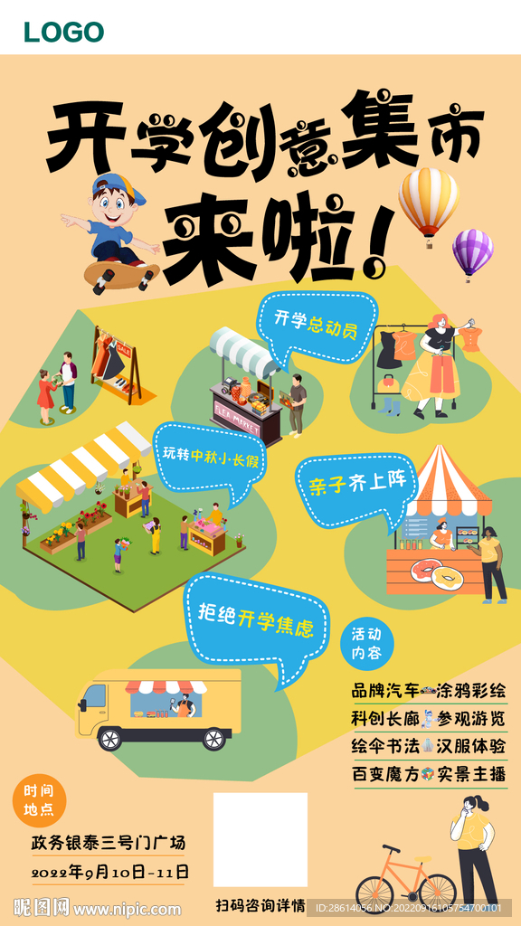 卡通开学创意集市来啦海报设计