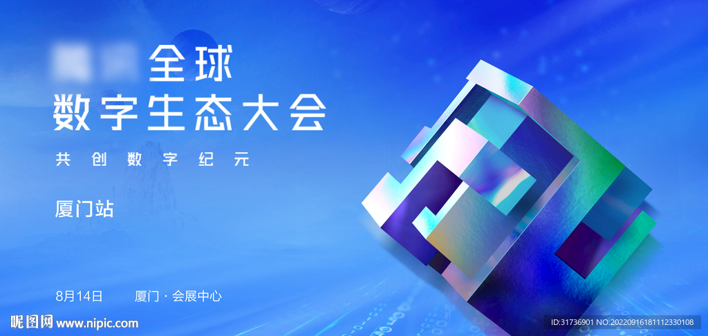 精美魔方科技海报