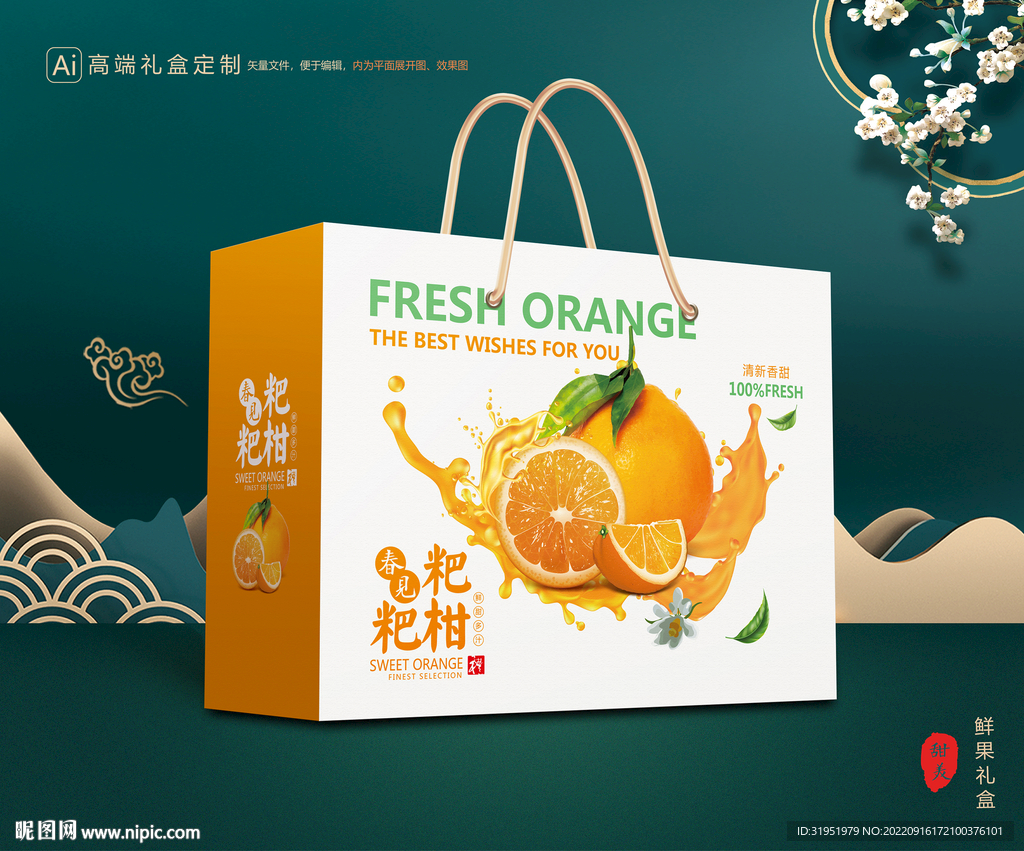 粑粑柑包装 水果礼盒