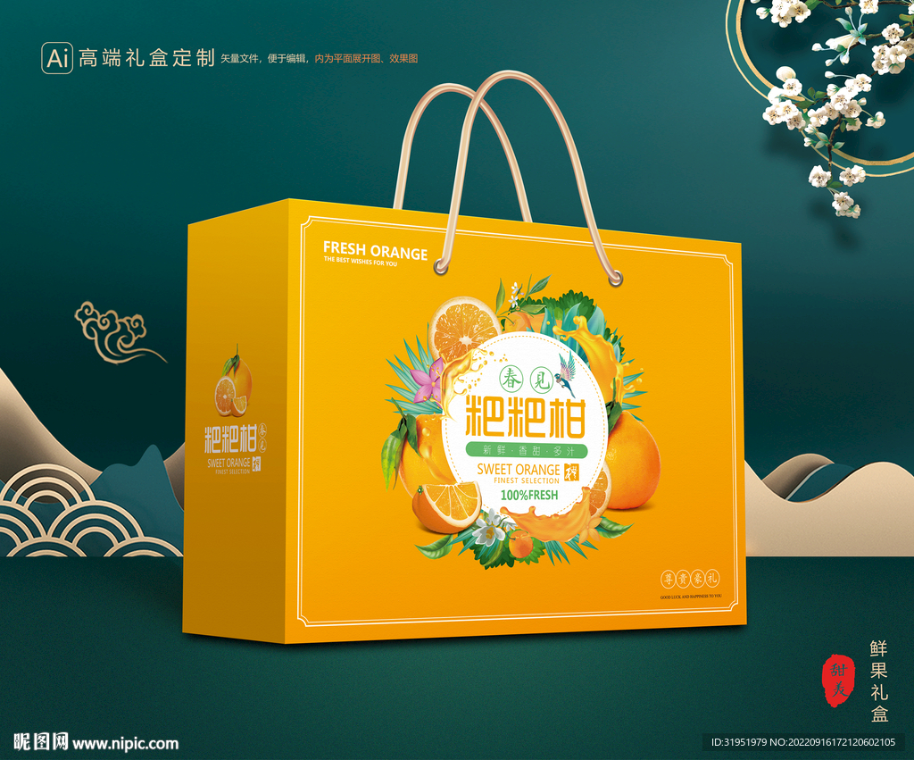 粑粑柑包装 水果礼盒