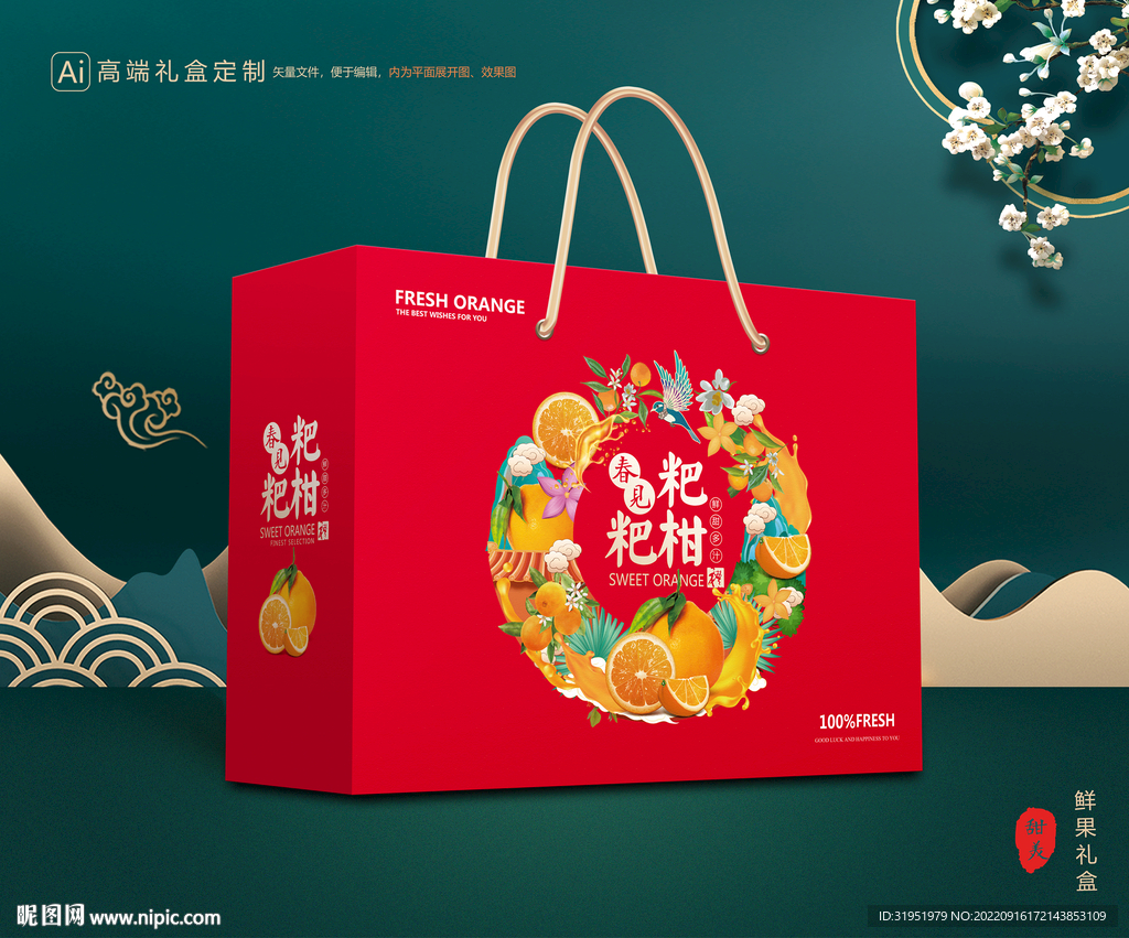 粑粑柑包装 水果礼盒