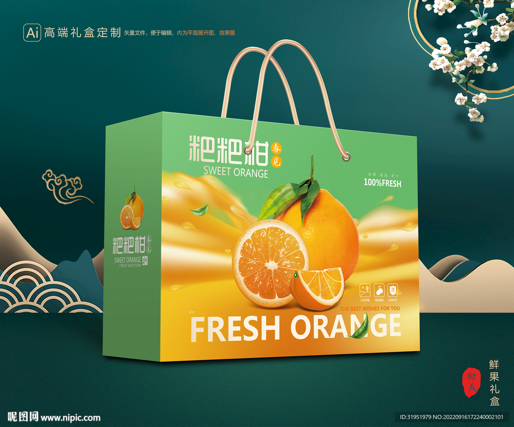 粑粑柑包装 水果礼盒