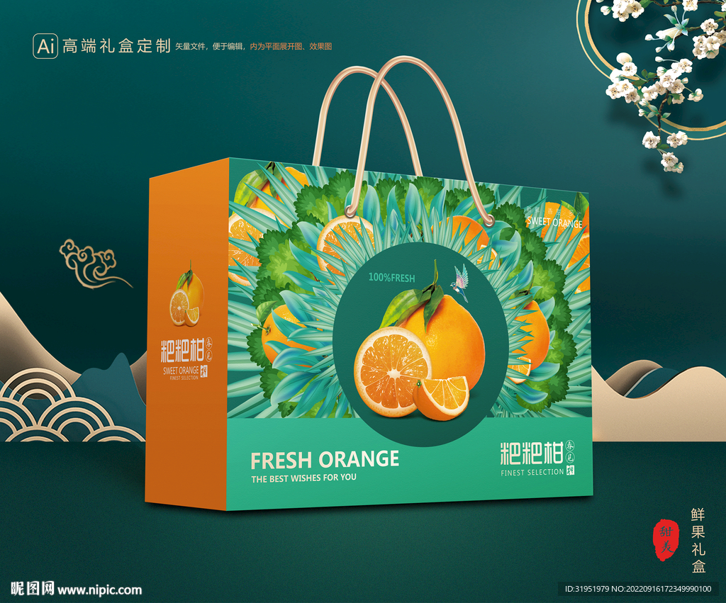 粑粑柑包装 水果礼盒