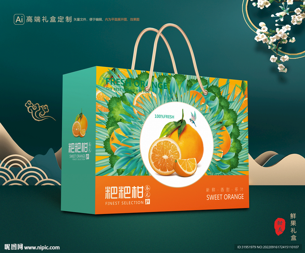 粑粑柑包装 水果礼盒