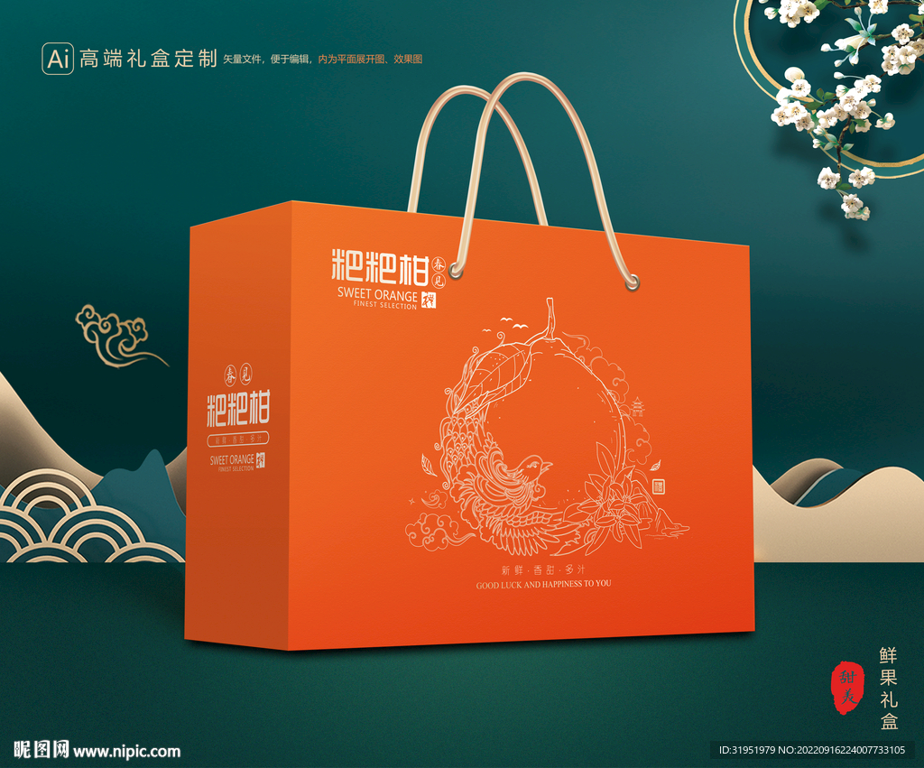 粑粑柑包装 水果礼盒
