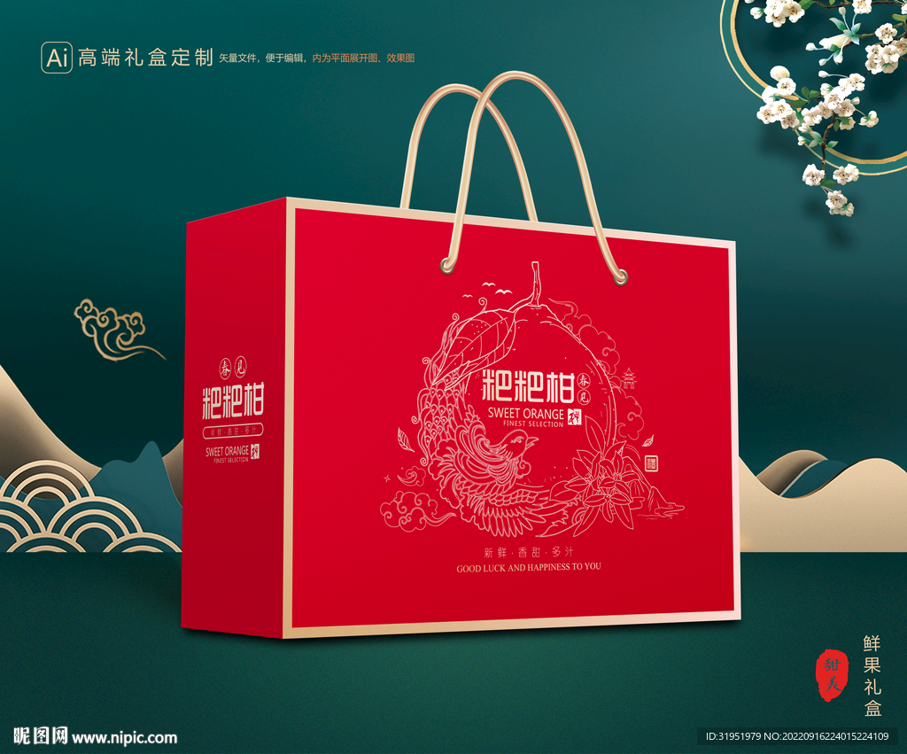 粑粑柑包装 水果礼盒